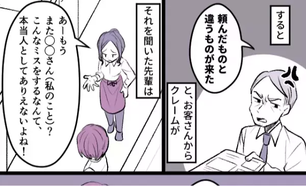 後輩のミスを『執拗に責める先輩』…ある日”予想外の事態”に発展！？→「許しません！！！」