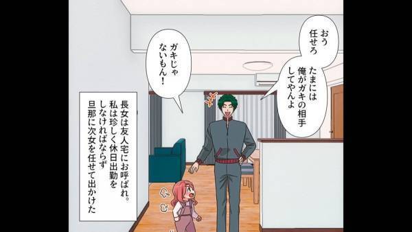 娘の面倒を任された夫「任せろ」妻「よろしくね」⇒外出先から帰宅後『大号泣する娘』を発見。後に知った”夫の行動”に激怒！！