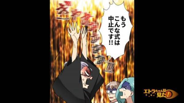 結婚式中…『出された料理』を見て一同驚愕…⇒式を取りやめる事態！？