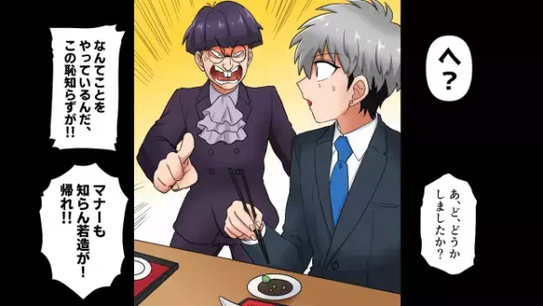 会食で…社長「マナー違反だ！」店員「あなたの方が」⇒店員の“冷静な一喝”で事件が解決！？