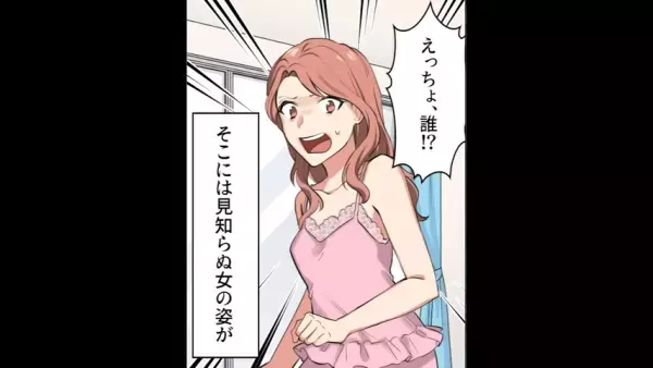 夫が”知らない女性”を家に連れ込んでいた！？→『は、誰？』