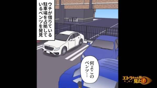 契約中の駐車場に『1台の高級車』が無断駐車…！？⇒その後、犯人を特定！…と思いきや『まさかの人物』だった！？