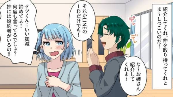 既婚者の姉を狙う夫の友人…「LINE教えてよ～」夫「教えてやれよ～」夫もなぜか肩を持つ始末…？⇒その後、友人は驚愕の行動に出る！？