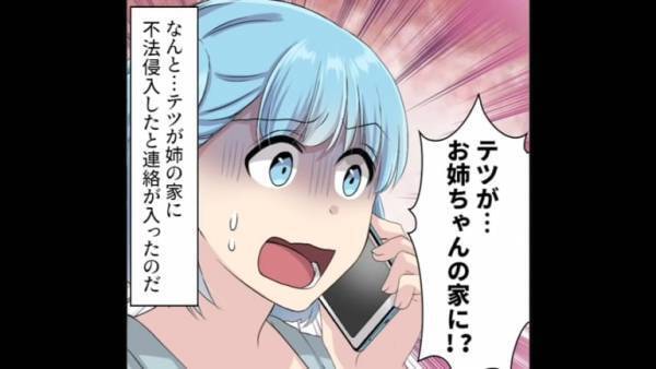 既婚者の姉を狙う夫の友人…「LINE教えてよ～」夫「教えてやれよ～」夫もなぜか肩を持つ始末…？⇒その後、友人は驚愕の行動に出る！？