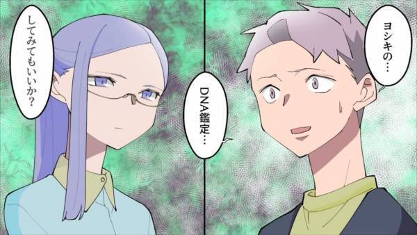 妻の浮気を疑った夫「息子のDNA鑑定していいか？」妻「…いいよ」→鑑定の後、事態は『予期せぬ方向』に！？