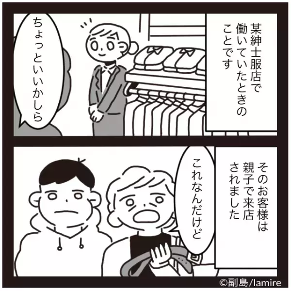 【衝撃の返品依頼！？】ベルトの返品に訪れた親子「これなんだけど」⇒トンデモナイ”返品理由”に困惑…
