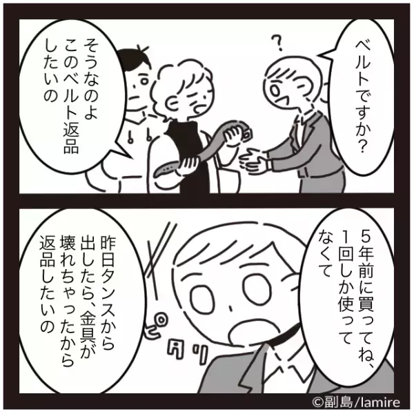 【衝撃の返品依頼！？】ベルトの返品に訪れた親子「これなんだけど」⇒トンデモナイ”返品理由”に困惑…