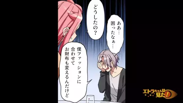 高級ディナーで…彼氏「ご馳走するよ！」私「…いいの？」会計直前、様子がおかしい彼の”衝撃発言”に唖然…