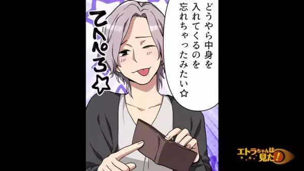 高級ディナーで…彼氏「ご馳走するよ！」私「…いいの？」会計直前、様子がおかしい彼の”衝撃発言”に唖然…