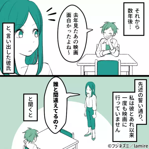 彼氏「あの映画面白かったよな！」私「行ってないけど？」彼氏の“思わぬ行動”で疑惑浮上！→問い詰めたらまさかの『逆ギレ』！