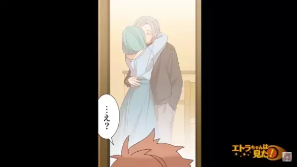 「え…お父さん？」学校から帰宅すると【父の浮気現場】を目撃！？→父は自らの”トンデモナイ提案”で絶望的な末路を辿る…