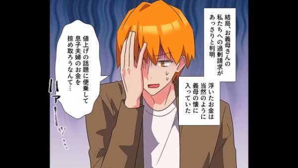 月の電気代が『10万円』超え！？⇒原因はまさかの”義母”だった！？