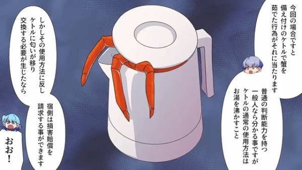 旅館の客室に無断で『カニ』を持ち込んだカップル！？→”最終手段”でカップルをどん底に突き落とす！