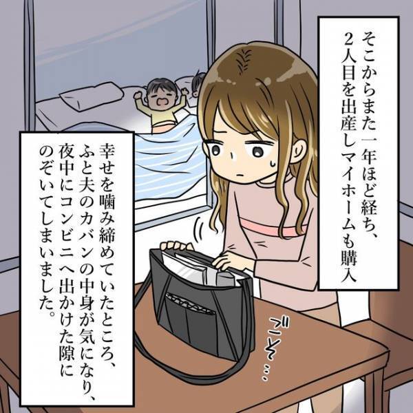 『休日出勤が増えた夫』が不審な行動…？→後日”夫のカバン”から出てきたモノで【衝撃の事実】を知ることに！！