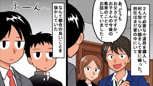 妻が『息子の担任』と浮気…→浮気を知っていた息子と協力し大反撃！？