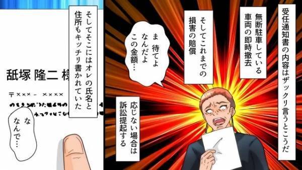 コンビニに”車を3台”も無断駐車する男…！？⇒店員「通報しますよ！」男「呼んでみろよ」まさかの態度に驚愕…