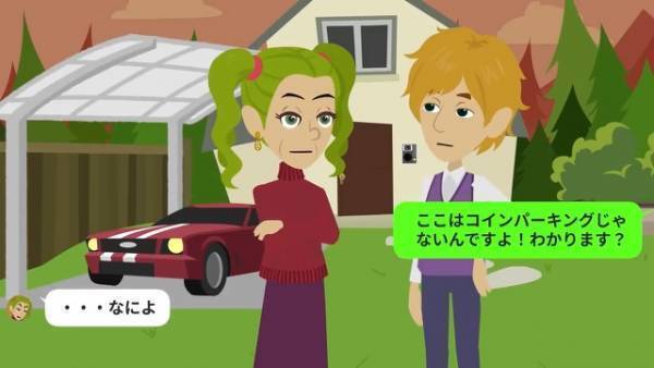 私「無断駐車はやめてください」犯人「なによ偉そうに」マイホームの駐車場に『見知らぬ外車』が止まってる！？⇒その後、謝罪代わりの態度に絶句！？