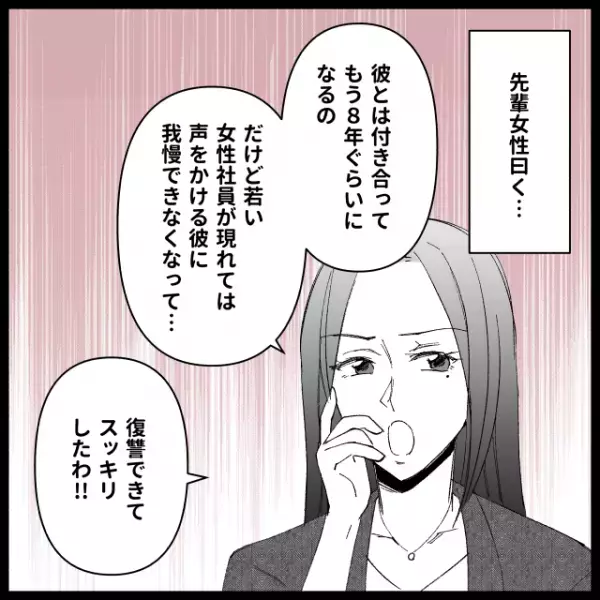 職場の先輩と交際し2年。順調かと思いきや…⇒女性社員「SNS交換しよ～」この言葉で修羅場に発展！？