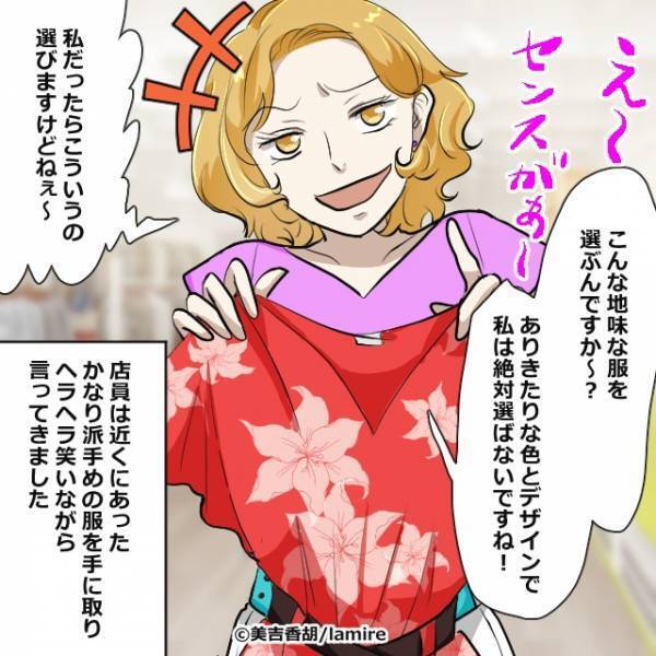 店員「センスない（笑）」私「は！？」洋服を見比べていると店員にヘラヘラ『嫌味』を言われ唖然…→【素敵な店員さん】が撃退してくれた…！