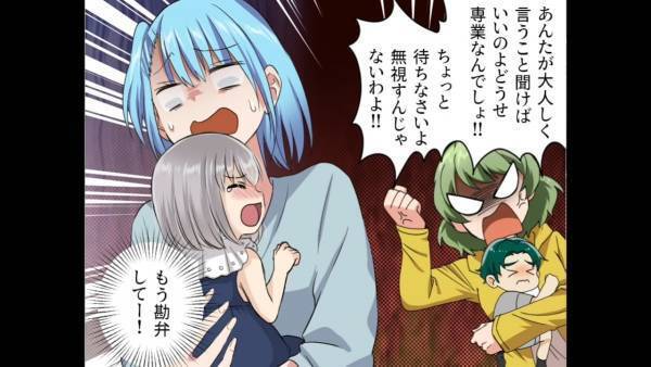 ムチャな『要求』を繰り返すママ友…断ると「大人しく言うこと聞けばいいのよ！」→態度が一変。ママ友に気付きを与えた救世主に感謝！