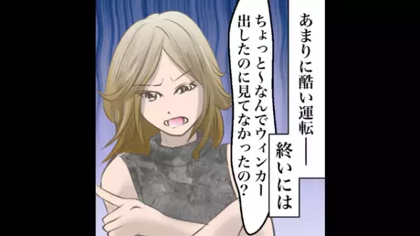 車で帰宅中…隣の車が『急な車線変更』を！？女性「ウインカー出したじゃん」⇒衝突事故後…”謝罪代わりの態度”に絶句！？