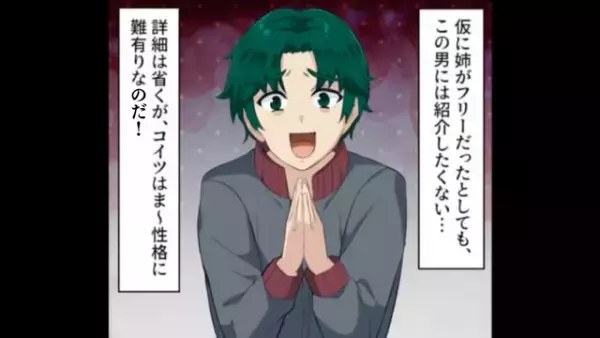 姉を狙う夫の友人…「お姉さん紹介してよ～」私「無理です」断り続けていると…→衝撃の『犯罪行為』に手を染める！？