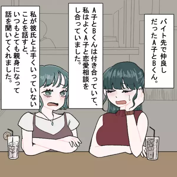 友人2人に恋愛相談…親身になって聞いてくれたものの…後日『衝撃の事実』が発覚し絶句！？