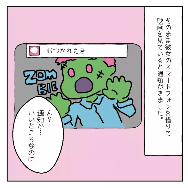 彼女のスマホで映画鑑賞…「え、なにこれ」男からの怪しげな通知⇒恐る恐る確認すると…『衝撃の内容』に絶句！？