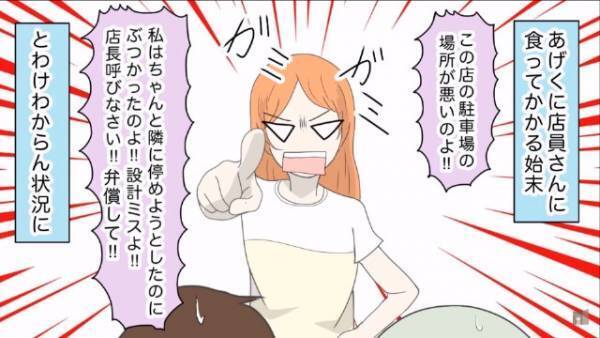 【スーパーの駐車場】で車をぶつけられた！？「すみません…！！」相手の女性は謝罪するも…その後“豹変”！？→警察に通報する事態に…