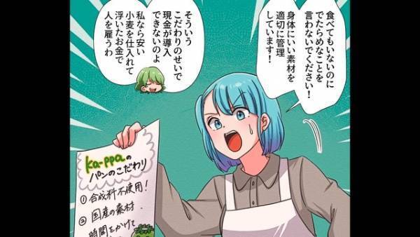 パン屋で…難癖をつける客「ここのパンは体によくない」店員「でたらめ言わないでください！」⇒『現金決済』できないことに怒った客が暴走した結果…