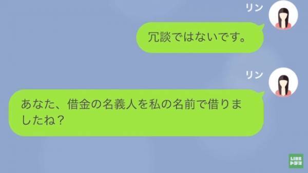 夫に『多額の借金』があることが判明…妻「私名義で借金した！？」夫「何が悪いの？」⇒謝罪代わりの”まさかの言い分”に衝撃を受ける…