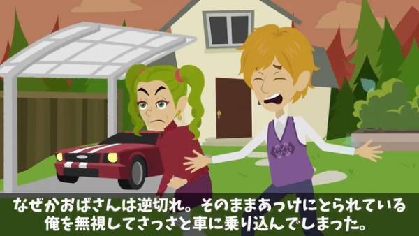 購入したマイホームの駐車場に『見知らぬ外車』がとまってる！？私「無断駐車はやめてください」犯人「…」⇒その後、謝罪代わりの態度に絶句！！