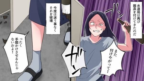 水道料金を『滞納』し水が出なくなったら”器具を破壊”する女→その結果、最悪な結末に…