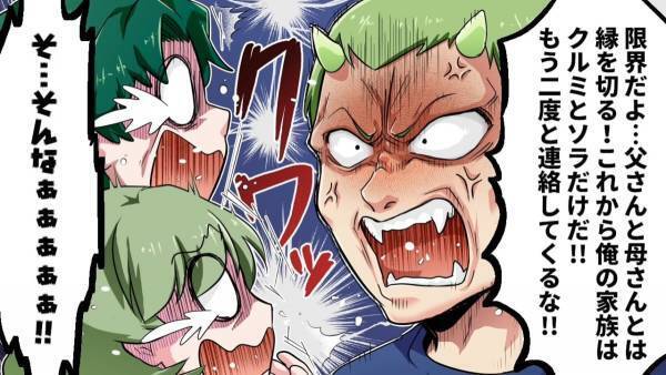 【夫よナイス！】義両親「嫁が働くなんて！（笑）」夫「口を出すな！」価値観の古い義両親が大暴走！⇒我慢の限界を感じた夫が”行動”を起こす…