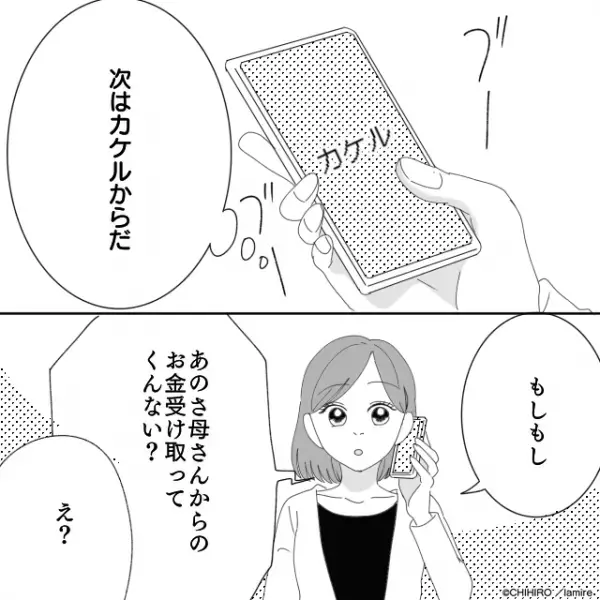お金にルーズな彼氏…「1万円貸して」私「この前も5千円貸したのに…？」⇒その後、彼氏の母を巻き込んだ『ありえない要求』にドン引き…