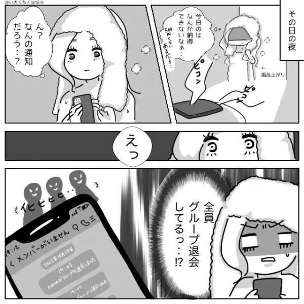 誕生日プレゼントを“代表して“購入…私「費用出してほしい」⇒通知を確認すると【衝撃の画面】が映し出されて絶句…