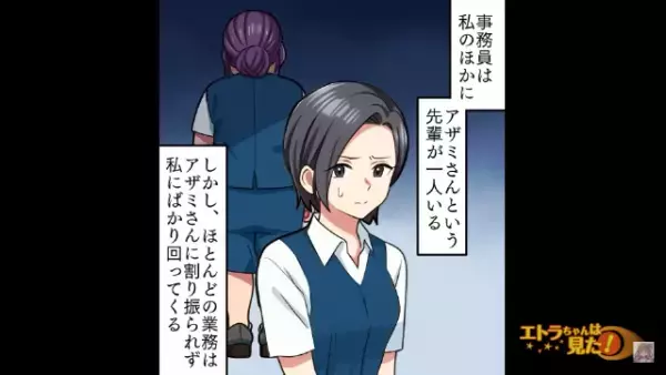 「私に全部回ってくる…」先輩の『尻ぬぐい』をさせられ”残業ばかり”の毎日に嫌気がさし…⇒転職した結果