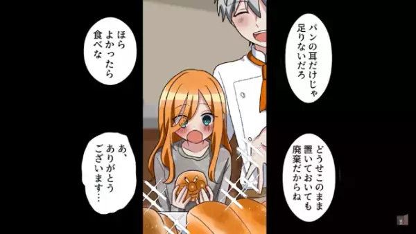 廃業寸前のパン屋に来店した1人の少女『パンの耳ください』⇒その後、親切な店主を救う【意外な展開】に！！