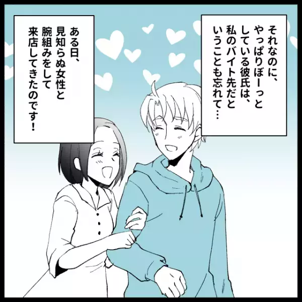 彼女「いらっしゃいませ…」彼氏「あ…」バイト先のカフェに来た彼氏に声をかけると→『逃げた！？』その【理由】に別れを決意…