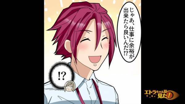 初対面の上司「俺と付き合っちゃおう！」私「ノリ軽すぎ…」別部署の“見知らぬ上司”から突然の告白…⇒仕事を理由に断るも”驚きの反応”に絶望…