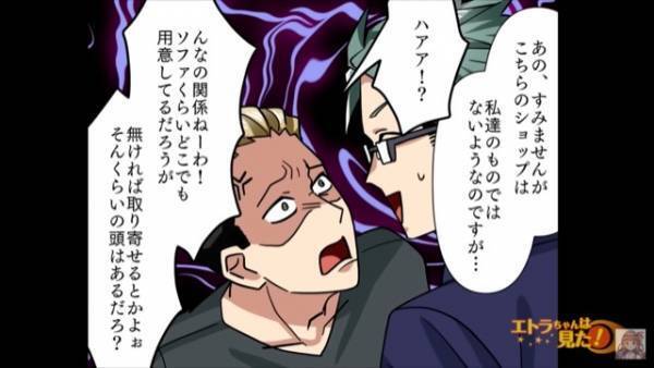 家具店で…客「このソファ用意しろよ」店員「ですからお客様…」自分勝手すぎる客が来店→続けた『図々しい要求』に絶句…