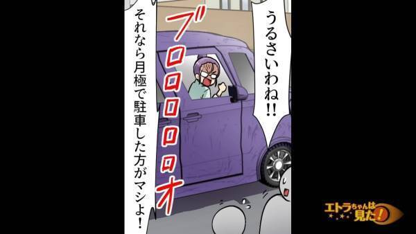 私有地に無断駐車をする女を撃退…私「訴えますよ？」女「うるさいわね！！」⇒注意した結果…町中で『とんでもない事件』を起こす！