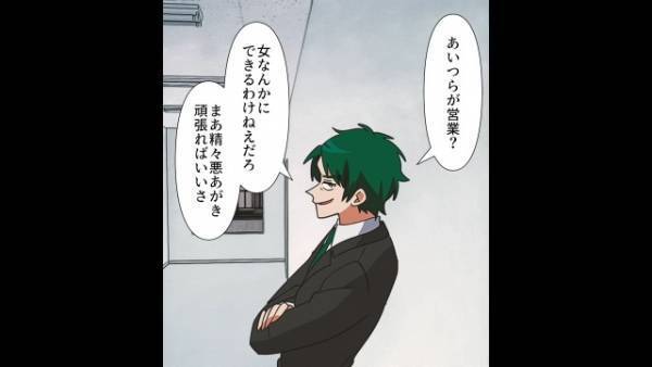 上司「あいつらクビにしろよ」事務職をバカにして定時直前に『仕事を押しつける』上司…⇒”営業業績”で見返す事に成功！！