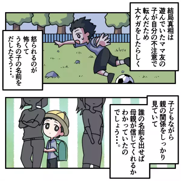 ママ友の子「突き飛ばされた」息子「やってない…」ママ友の子どもが”大ケガ”をしたのは息子のせい…！？⇒まさかの真相に絶句…