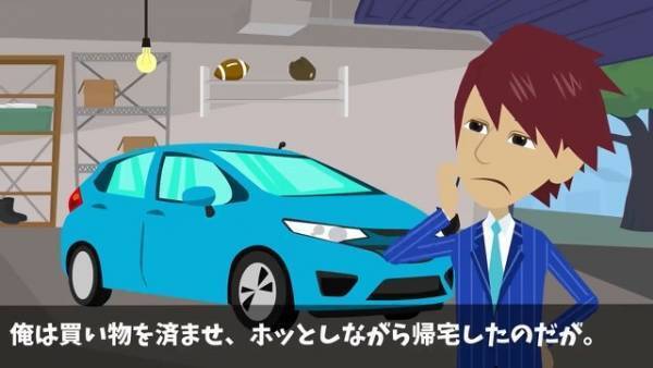 出張当日に”無断駐車”された…！？犯人「17時になったら取りに行くから」私「はあ？」⇒制限時間を設けて待った結果。