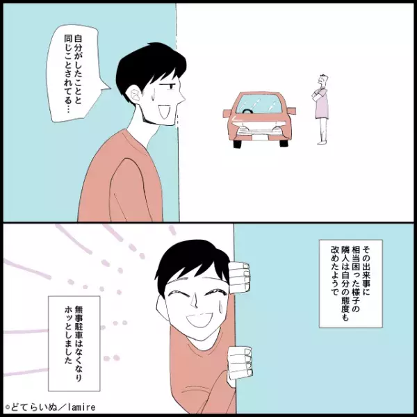 自宅前に『無断駐車』を繰り返す隣人に困惑…⇒ある日「偶然の出来事」で隣人は大反省することに