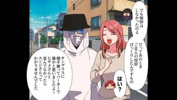 隣人「すごい格好で誰かと思いました～」夫「はい？」家に侵入した不審者を探していると…⇒妻と不審者の目撃情報が！？その【理由】に絶句…
