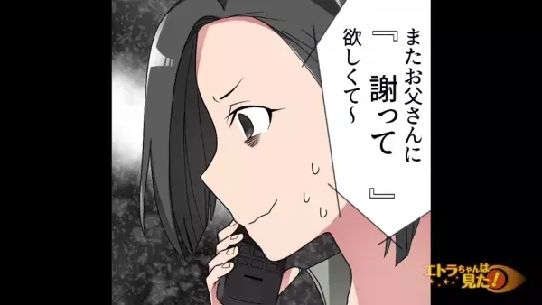 義母から電話で…『謝って』と意味不明な要求が…？⇒理由を聞いて苦笑いすることに…