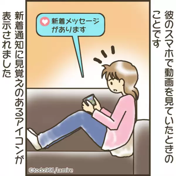 彼のスマホに『マッチングアプリ』の通知が…？⇒『偽のアカウント』を作り、彼に「いいね」を送った結果