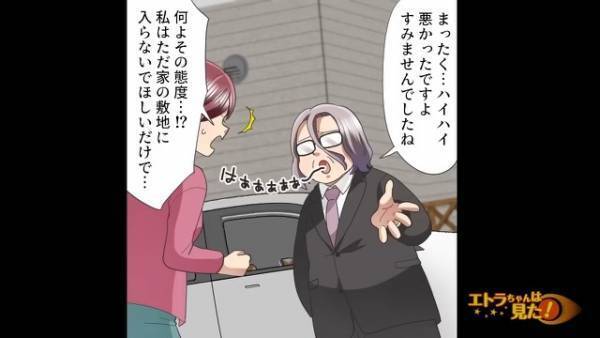 人の家の敷地に”侵入する”男…「はあ～すみませんね」私「なんですかその態度！？」⇒注意するもまさかの態度に驚愕！！
